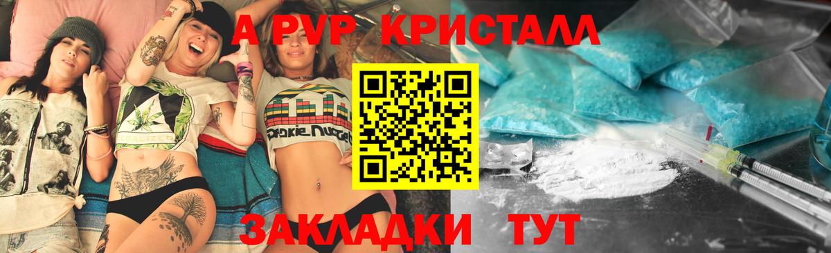 что такое   A-PVP Crystall  Вход с VPN  Губкин  A PVP крисы CK 