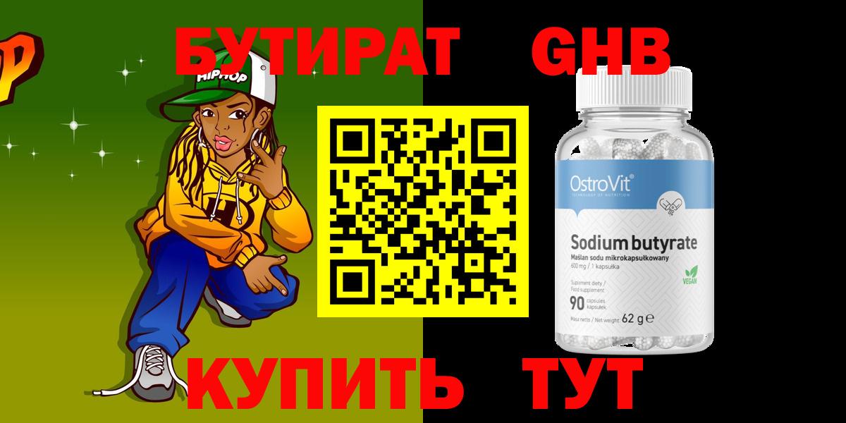 Бутират 99% Губкин