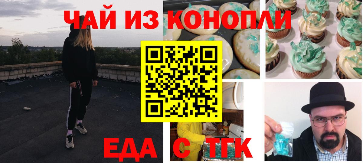 Еда ТГК конопля  Вход с VPN  Губкин 