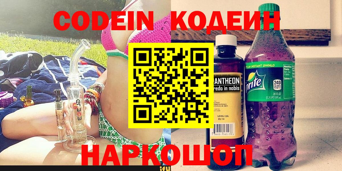 Codein Purple Drank Губкин