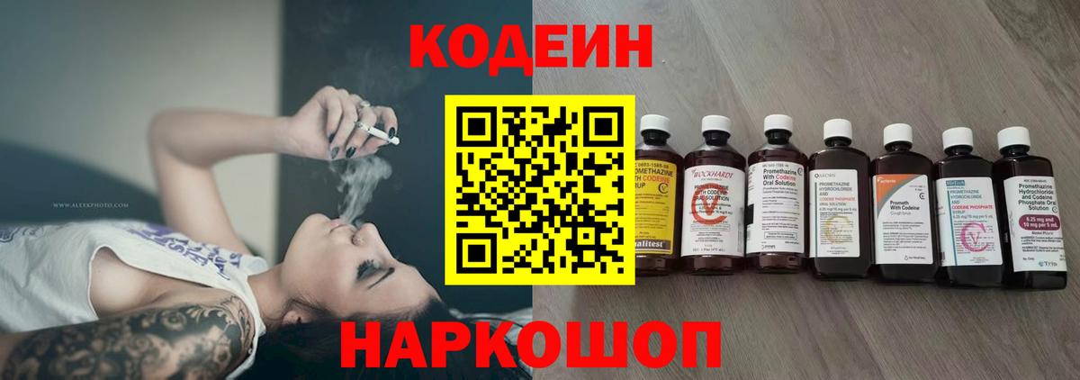Губкин  Кодеиновый сироп Lean Purple Drank  Вход с VPN 