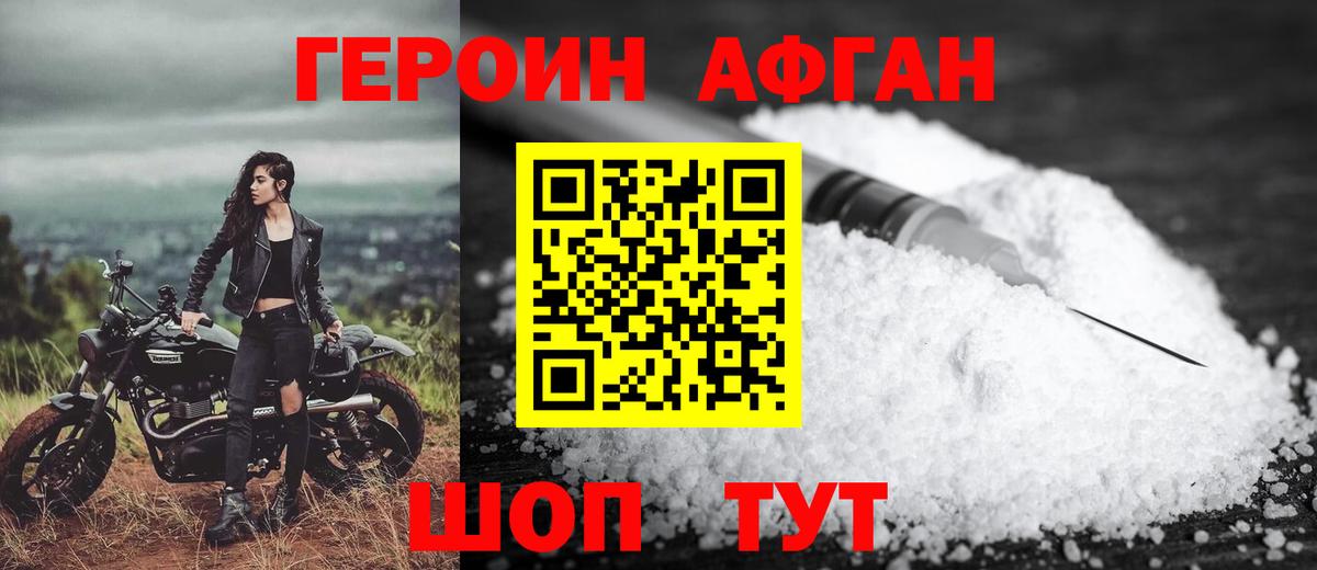 ГЕРОИН белый Губкин