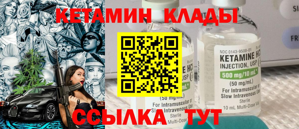 Кетамин VHQ Губкин